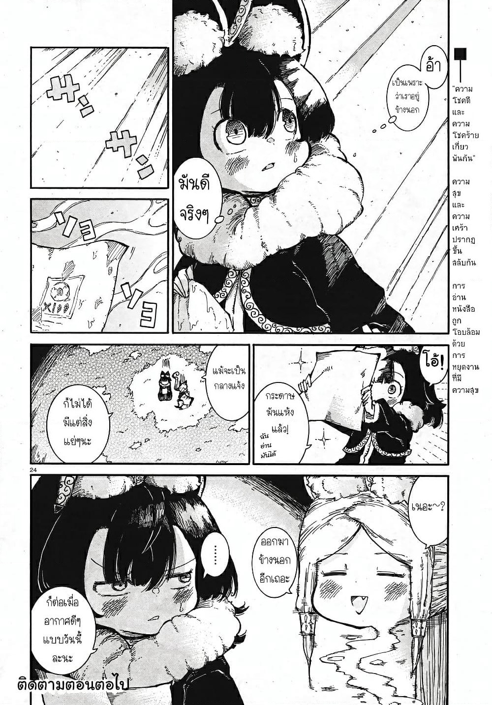 Reki and Yomi page 23
