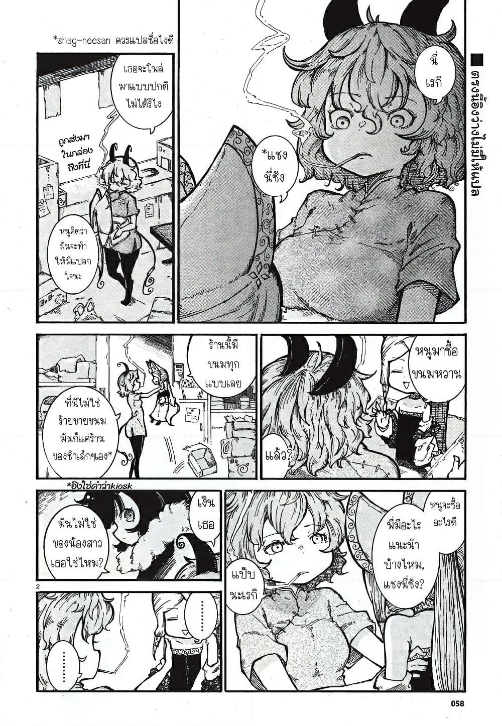 Reki and Yomi page 1