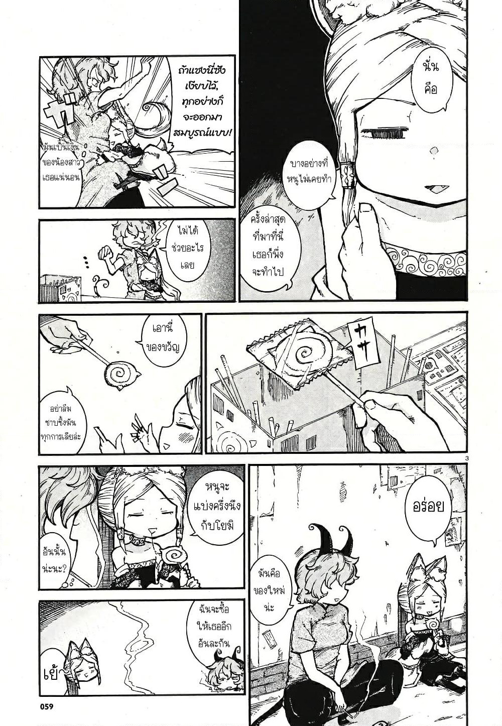 Reki and Yomi page 2
