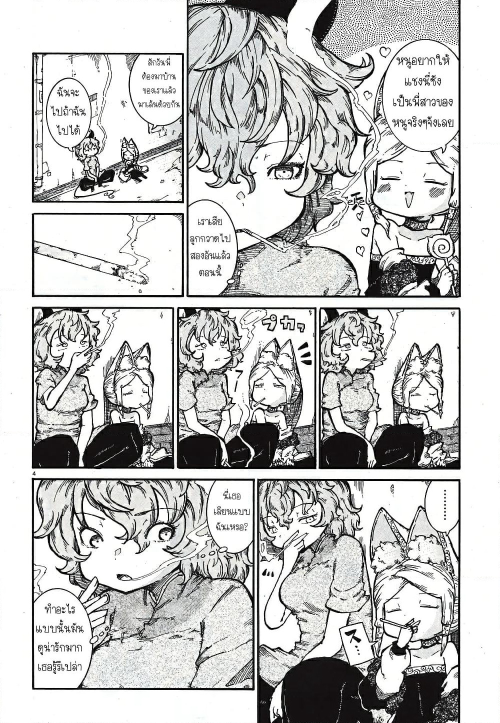 Reki and Yomi page 3