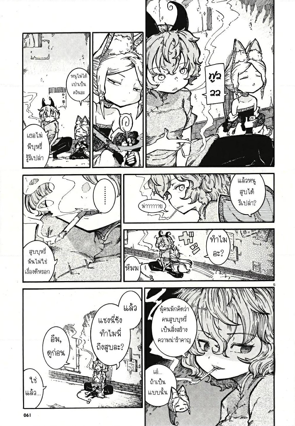 Reki and Yomi page 4