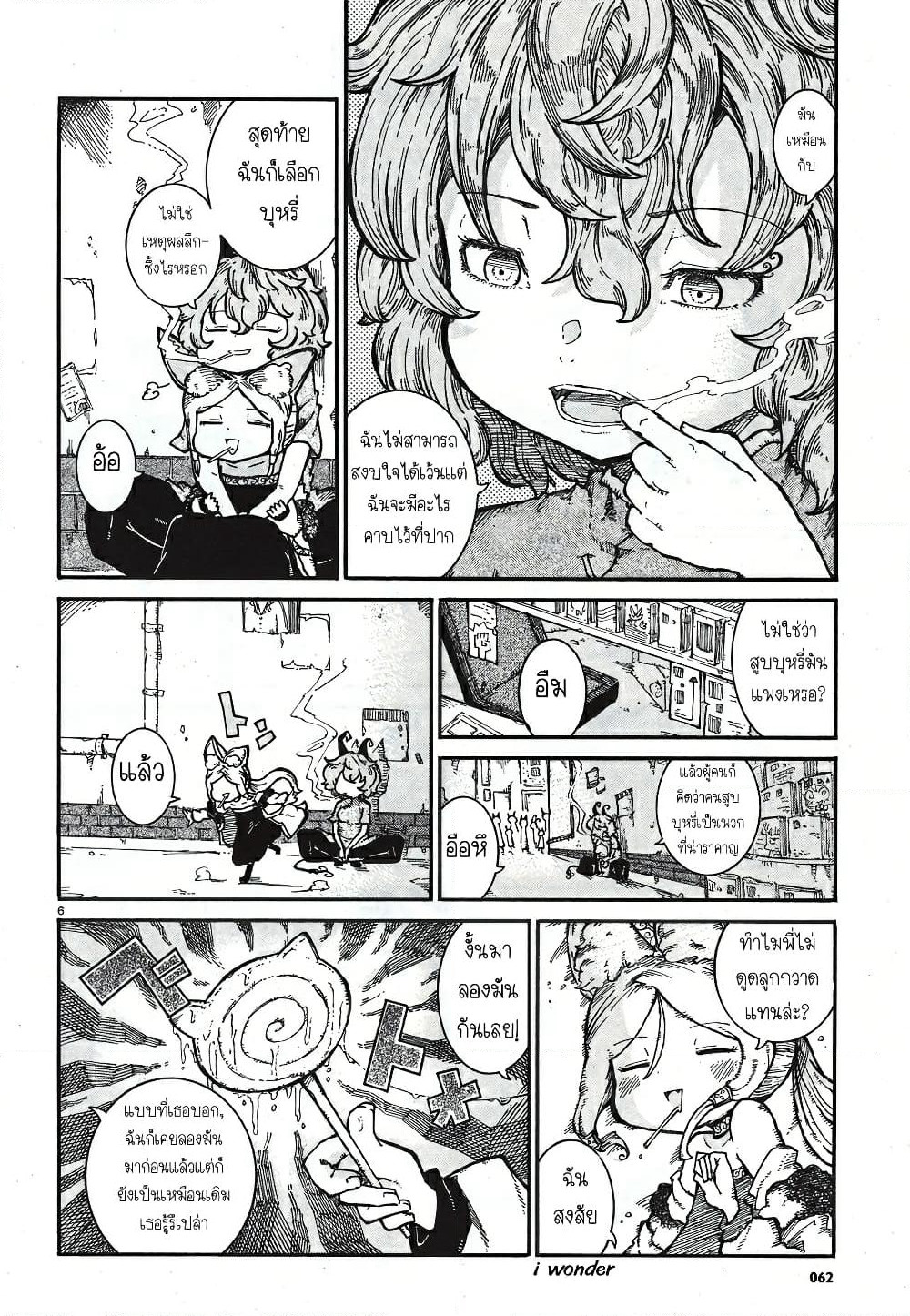 Reki and Yomi page 5