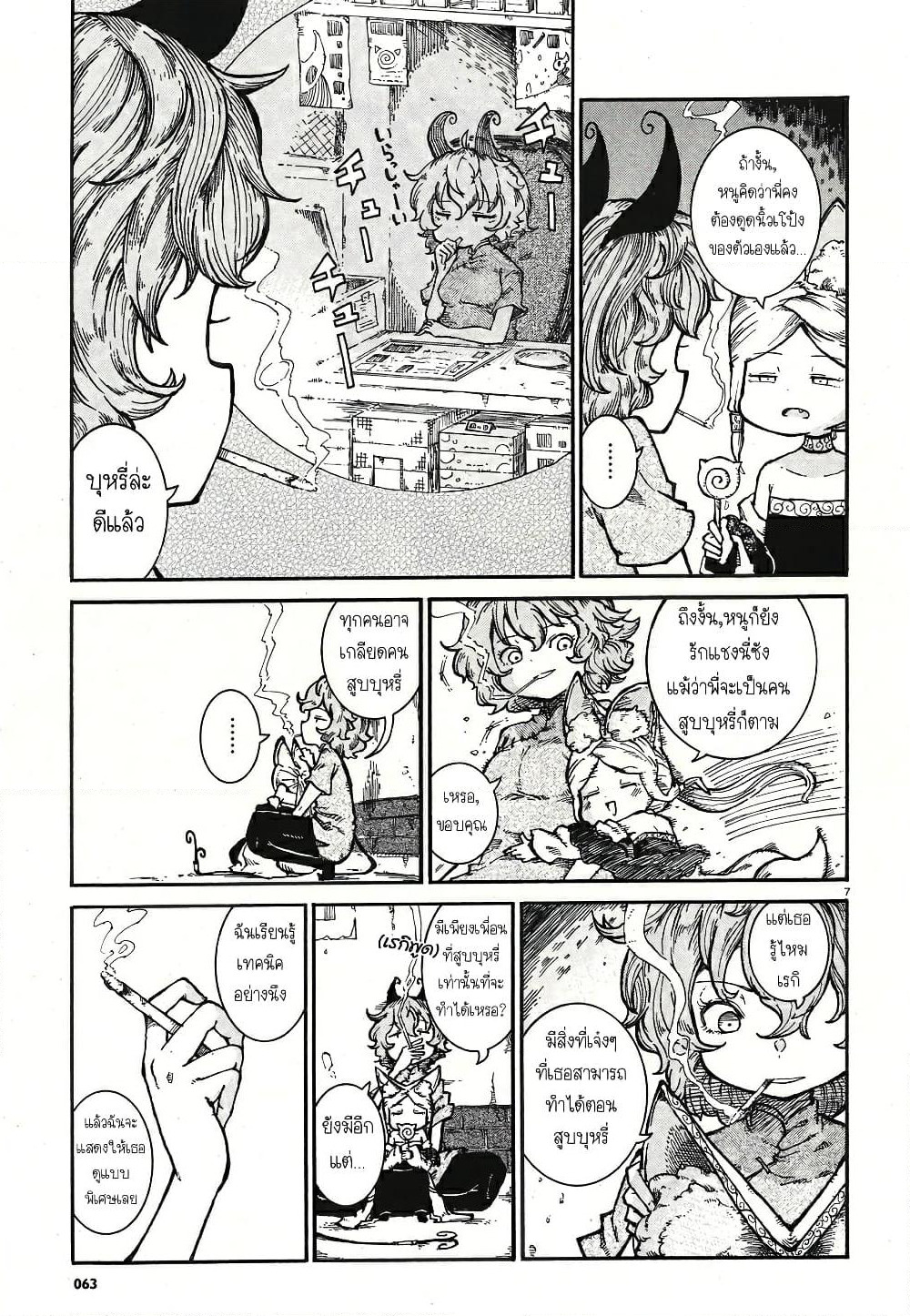 Reki and Yomi page 6
