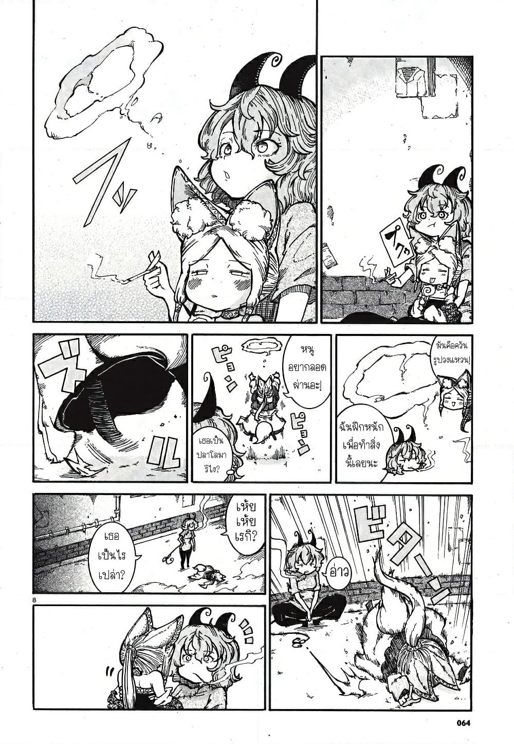 Reki and Yomi page 7