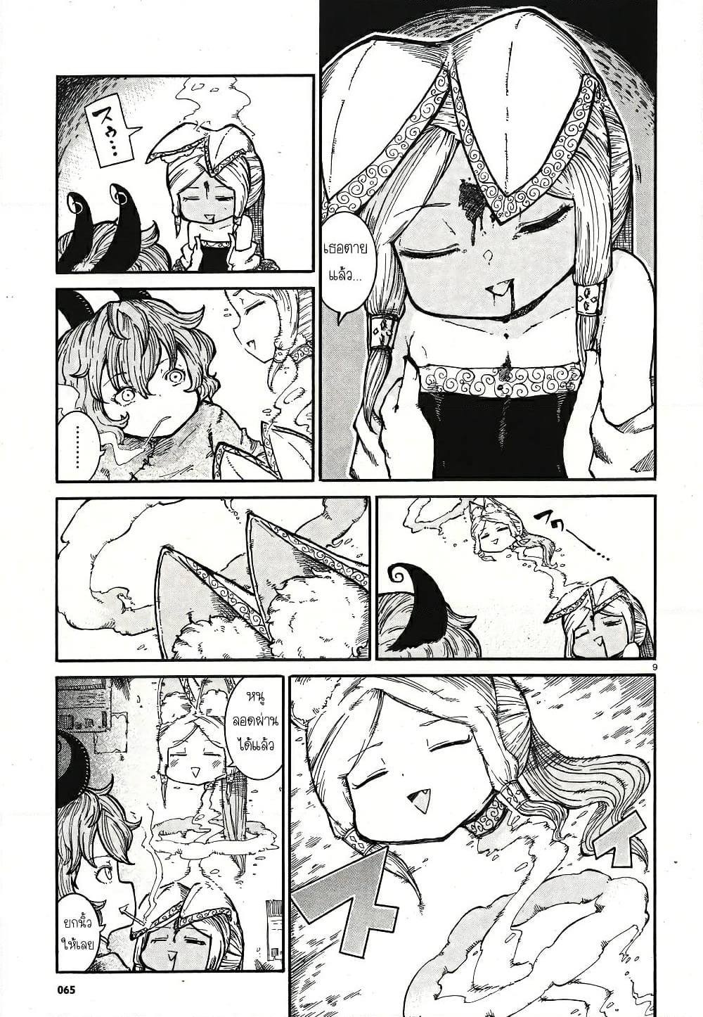 Reki and Yomi page 8