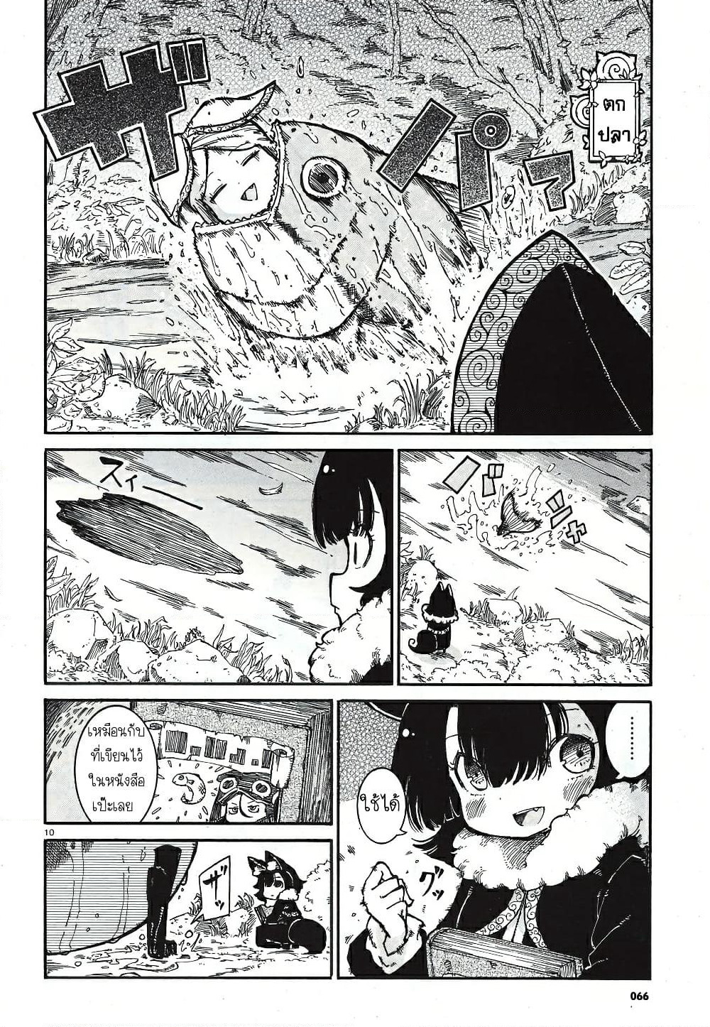 Reki and Yomi page 9