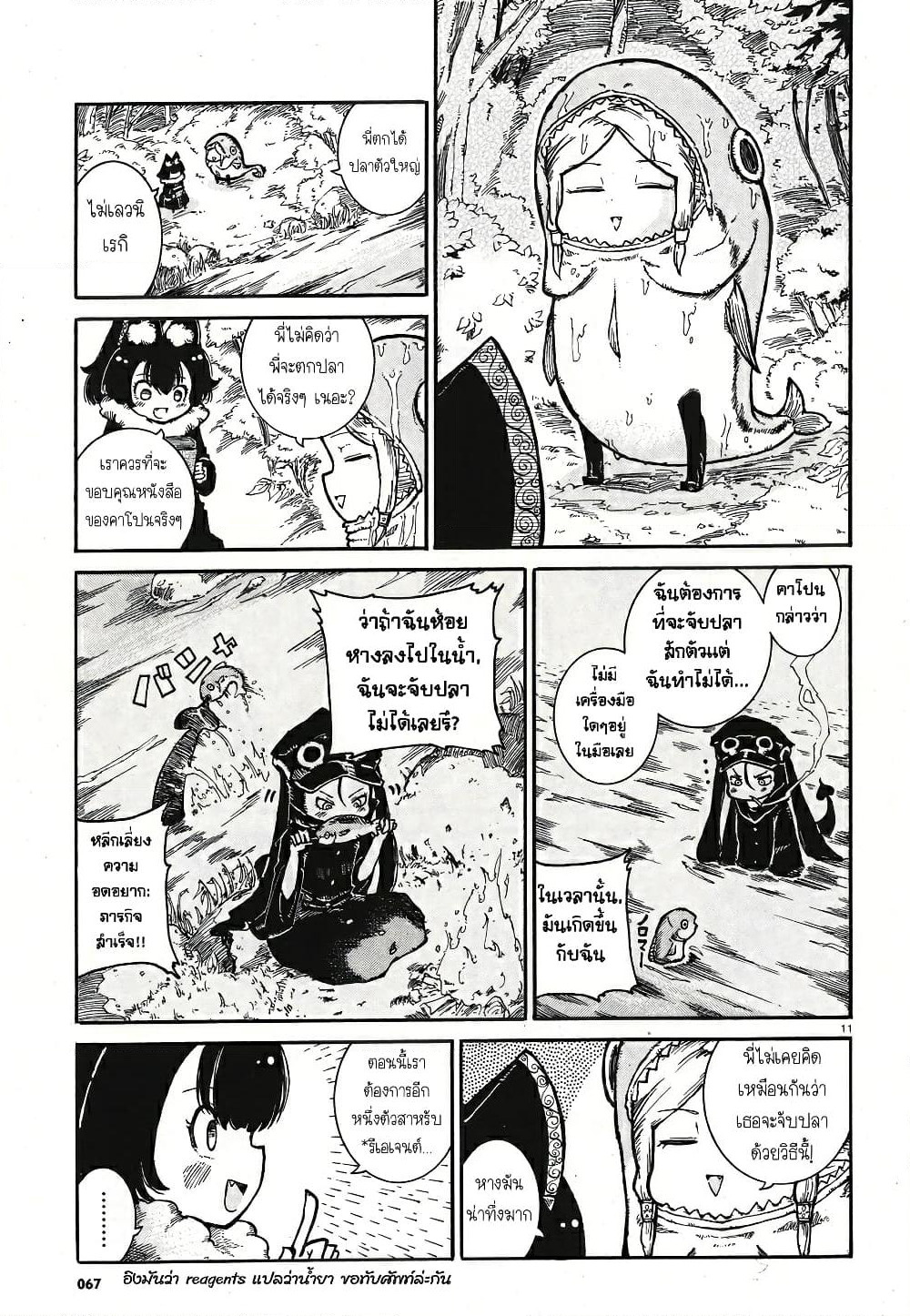 Reki and Yomi page 10
