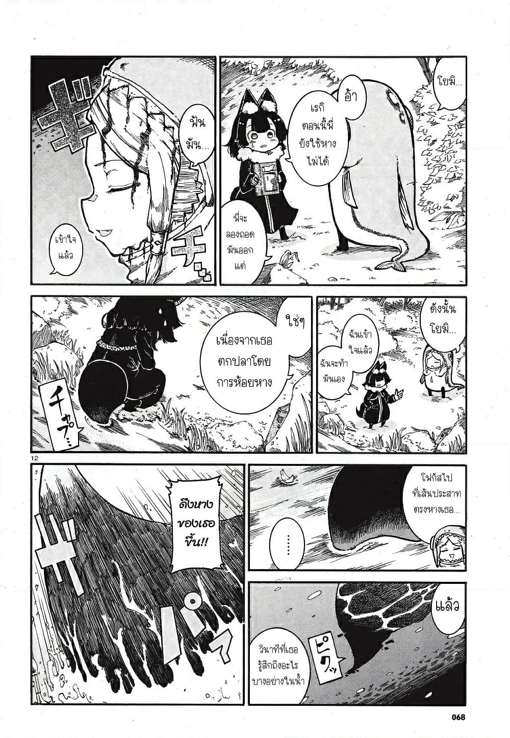 Reki and Yomi page 11