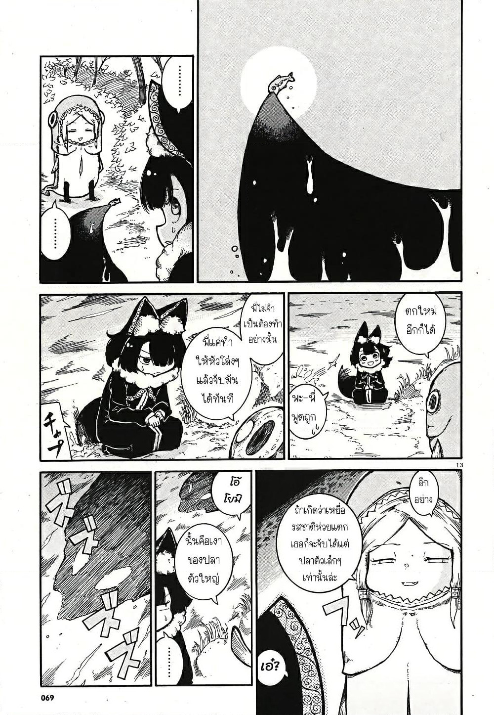 Reki and Yomi page 12