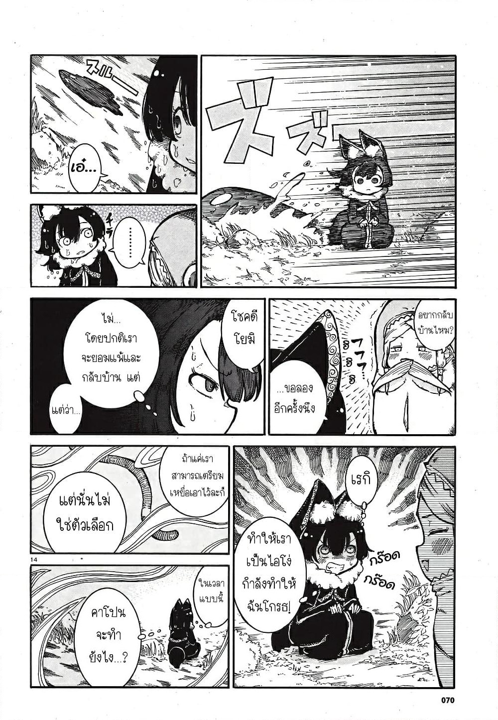 Reki and Yomi page 13