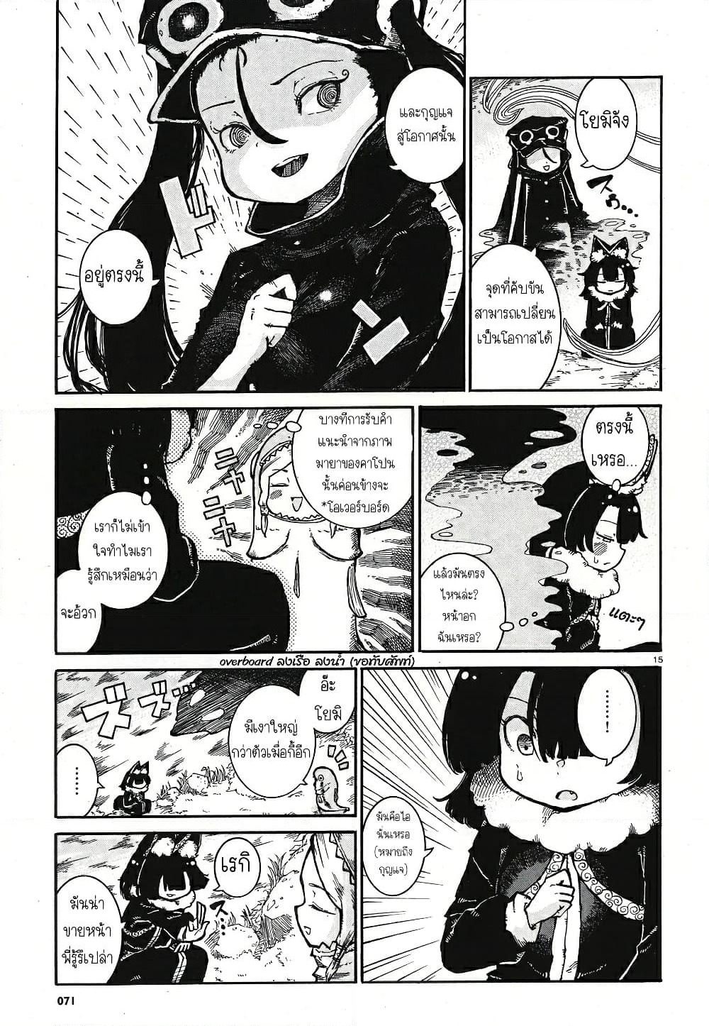Reki and Yomi page 14