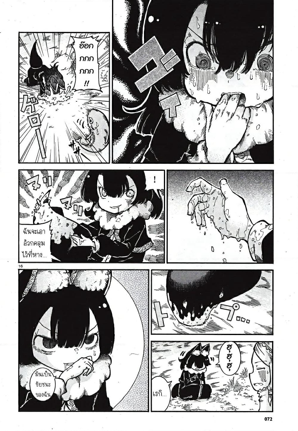 Reki and Yomi page 15