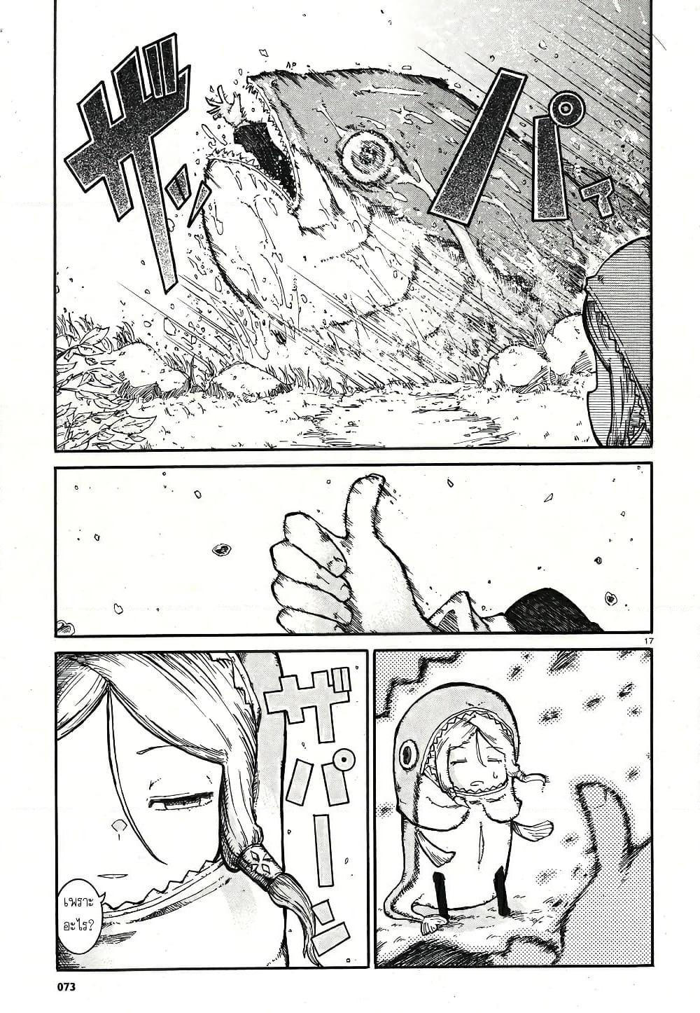 Reki and Yomi page 16