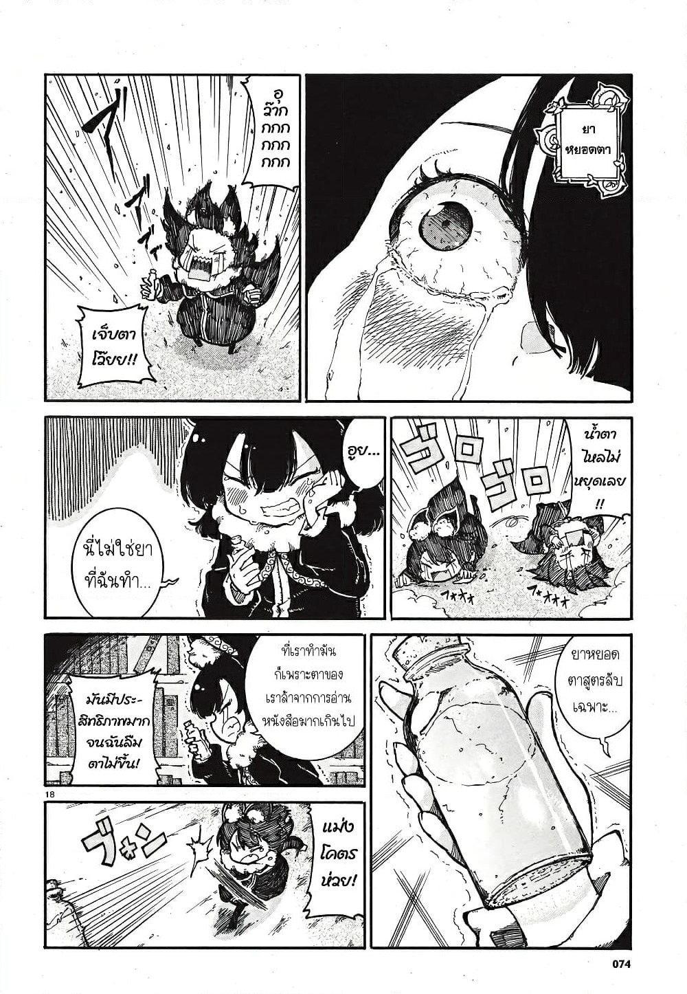 Reki and Yomi page 17