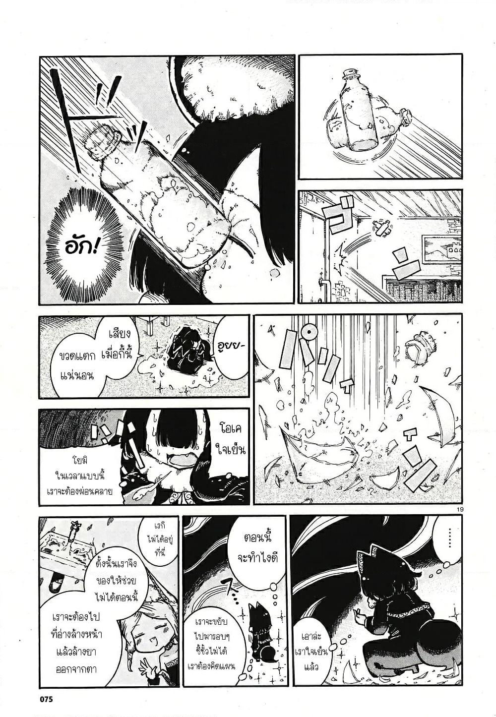 Reki and Yomi page 18