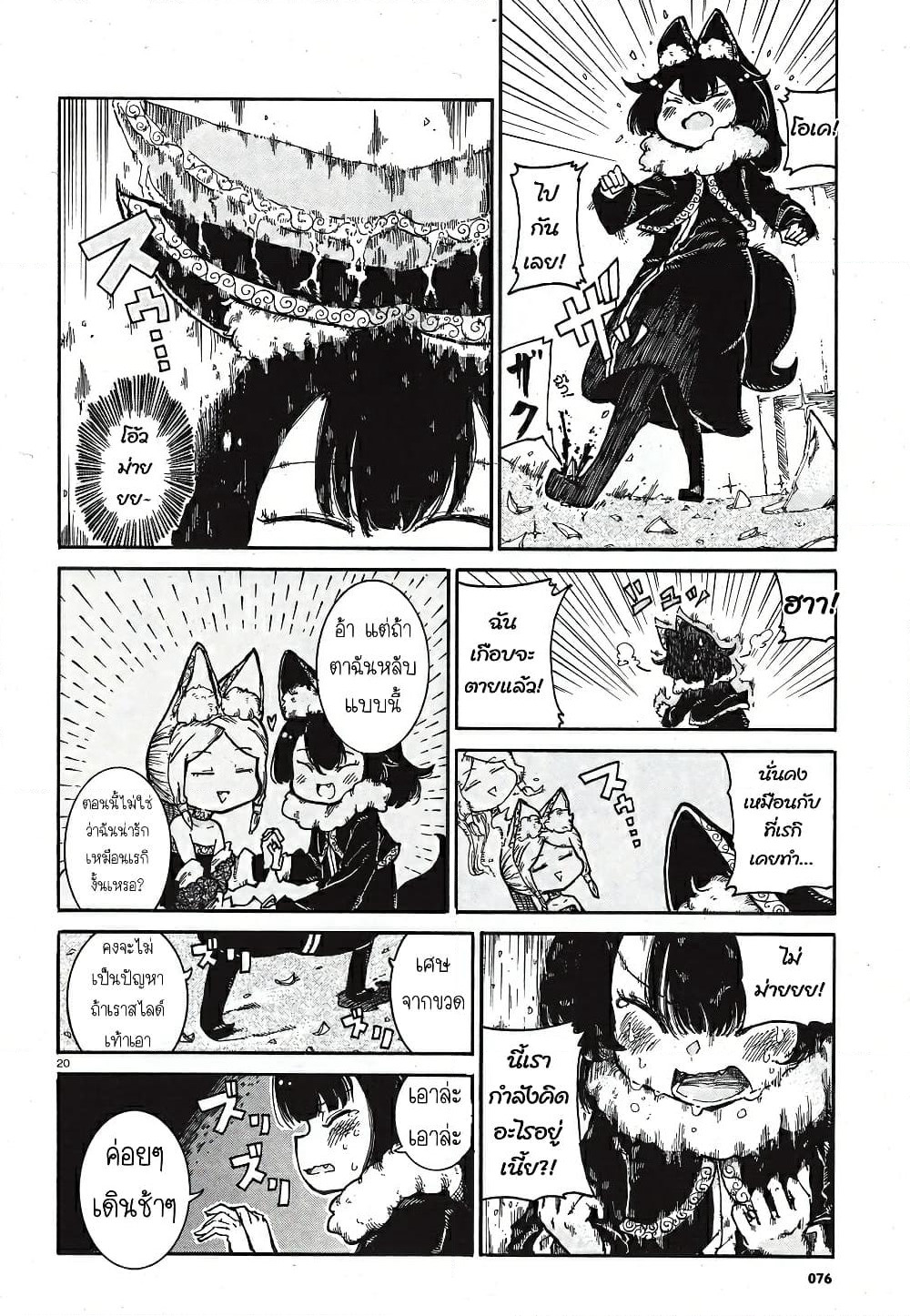 Reki and Yomi page 19