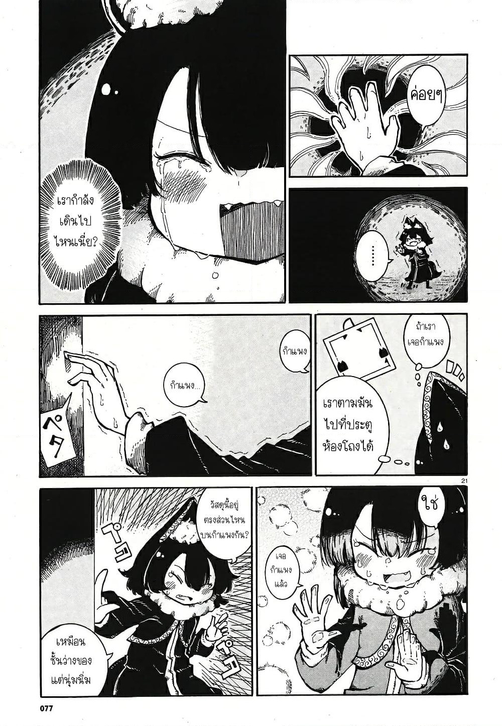 Reki and Yomi page 20