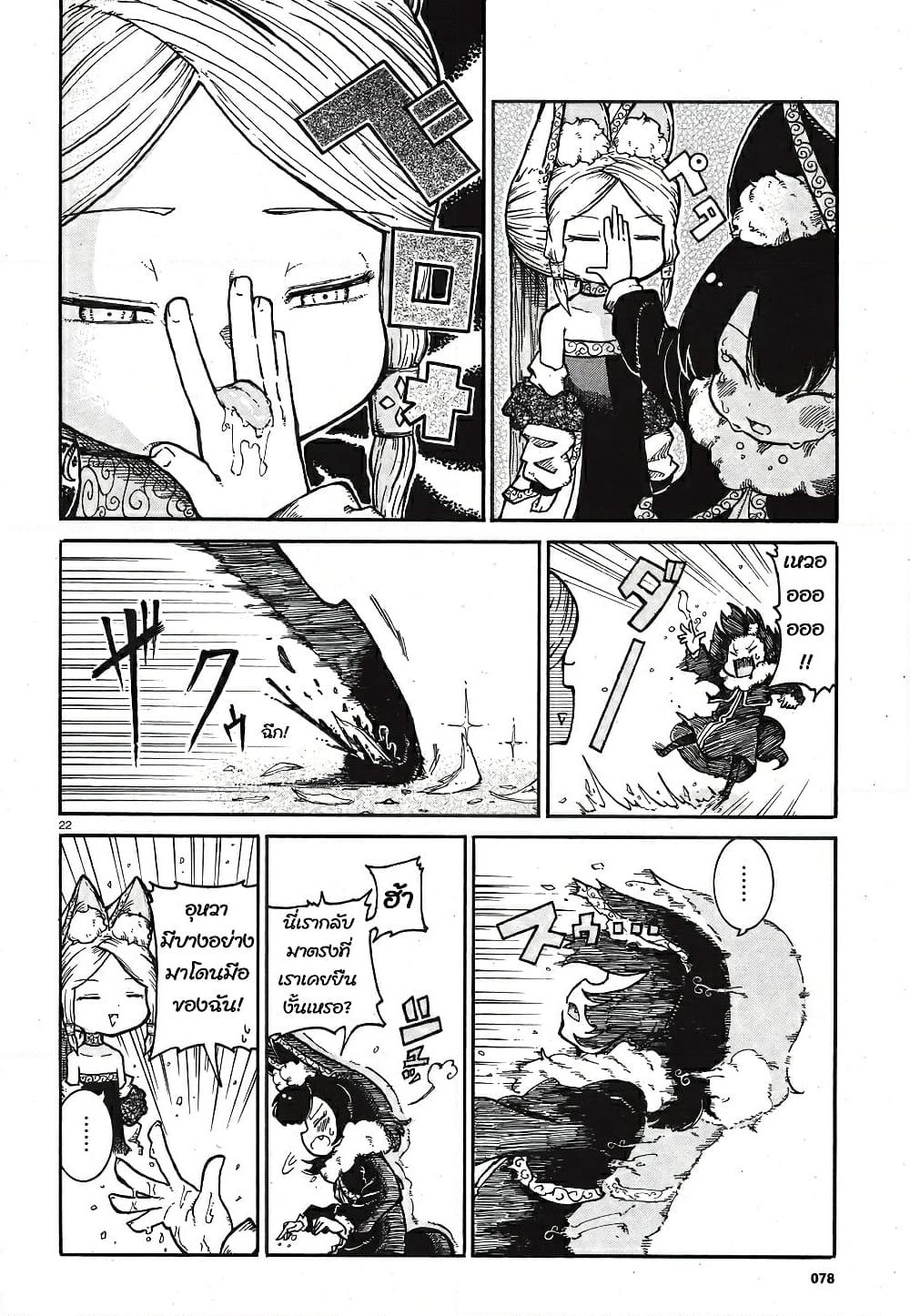 Reki and Yomi page 21