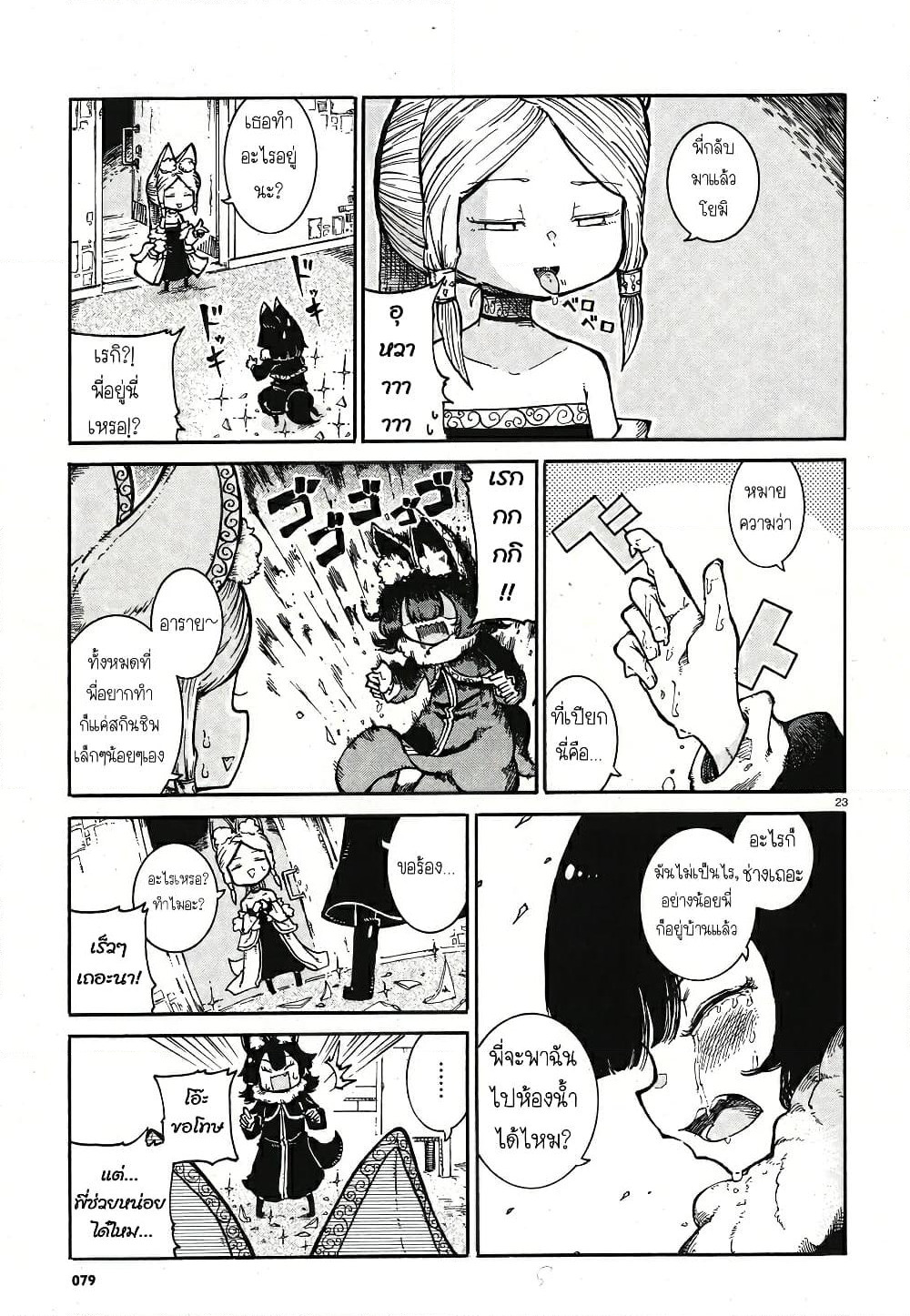 Reki and Yomi page 22