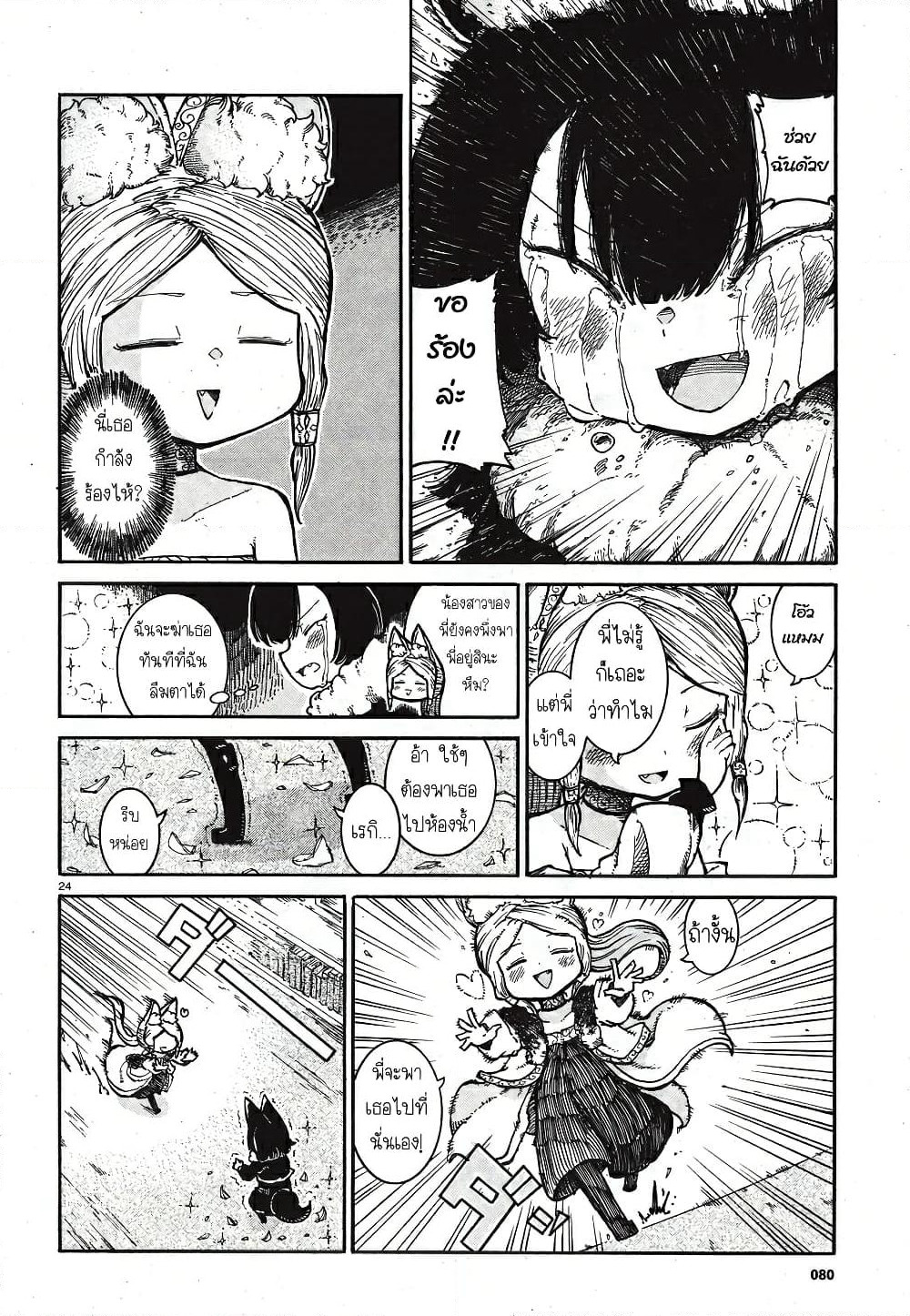 Reki and Yomi page 23