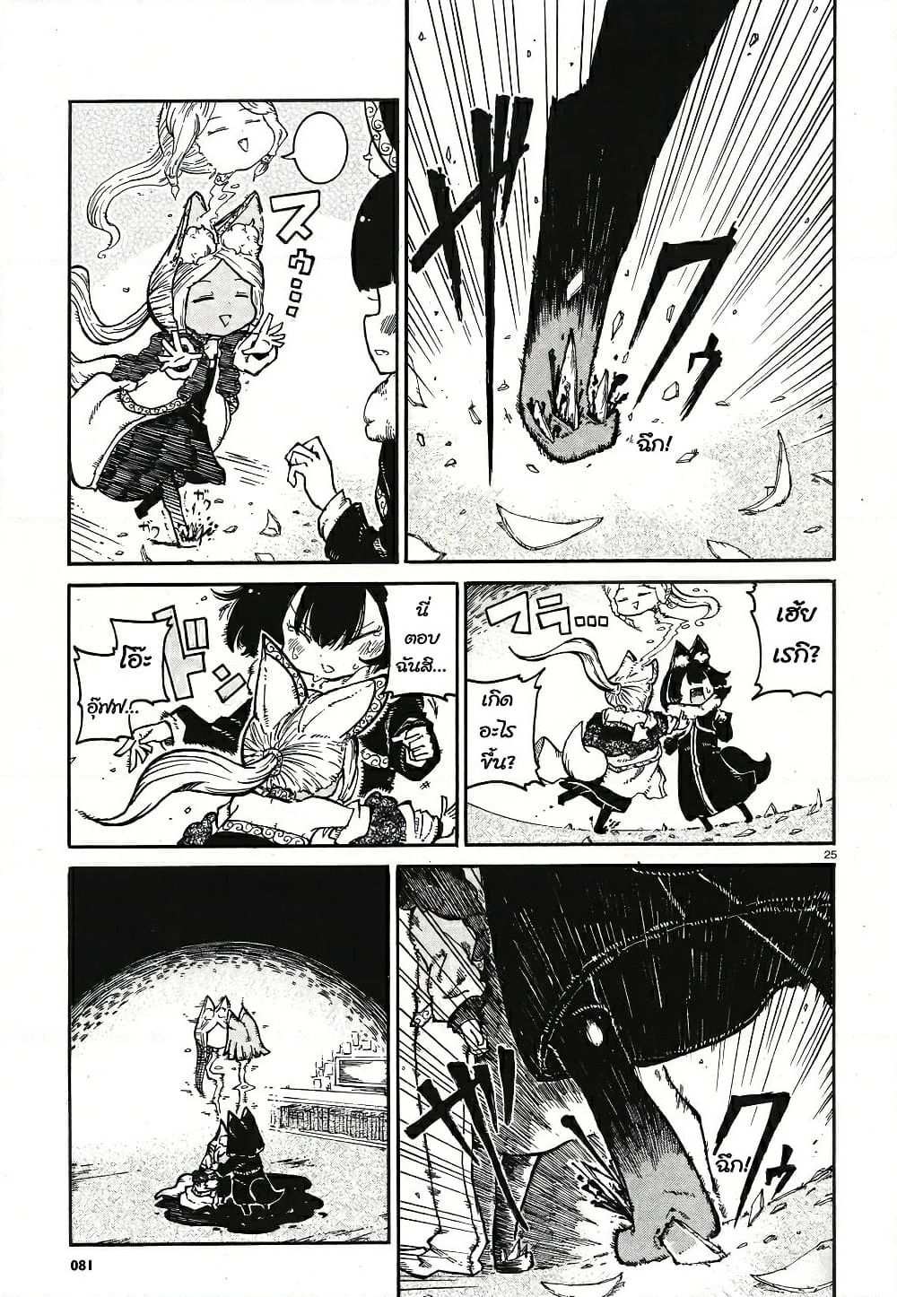 Reki and Yomi page 24