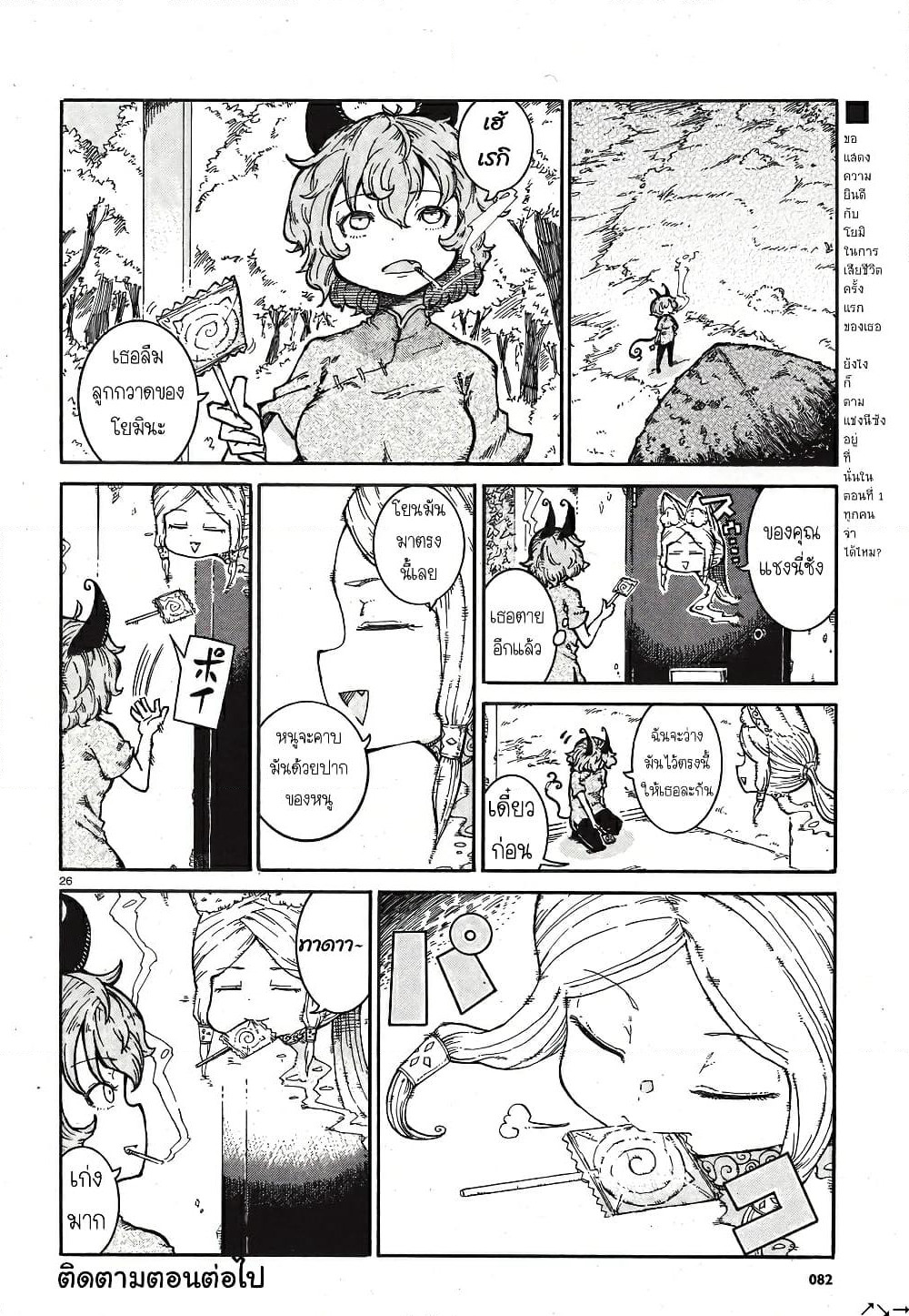 Reki and Yomi page 25