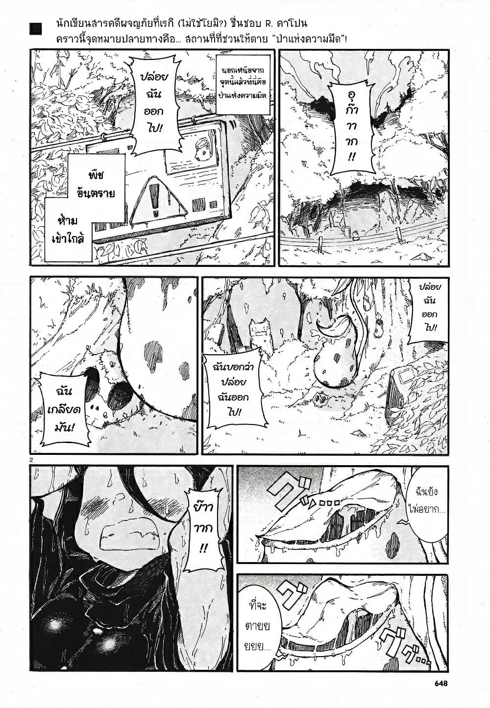 Reki and Yomi page 1