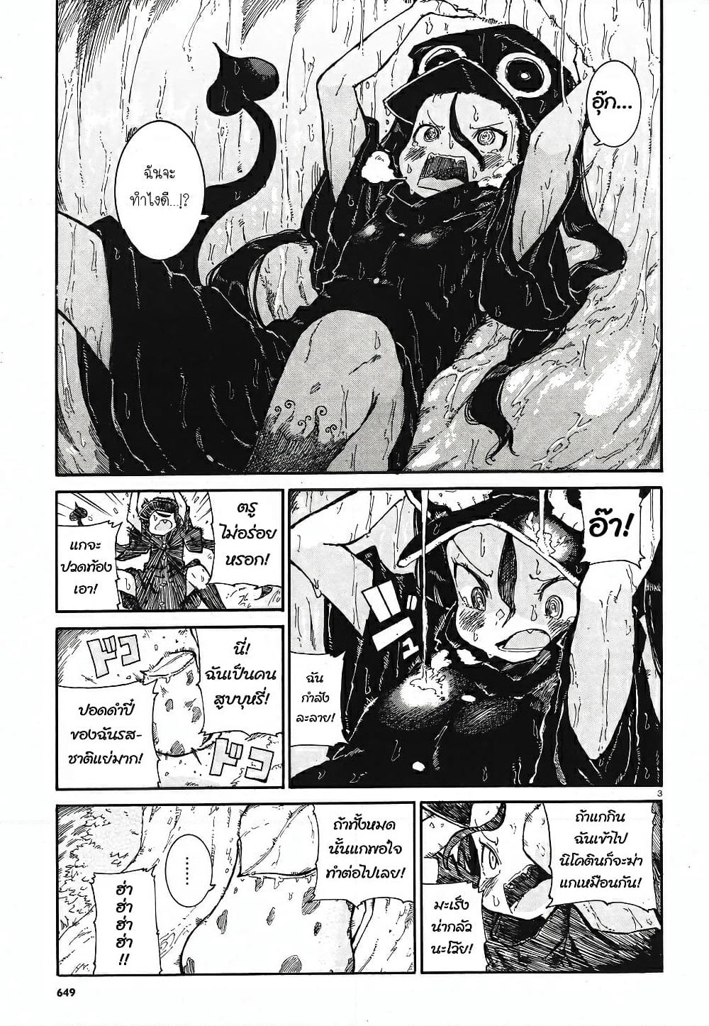 Reki and Yomi page 2