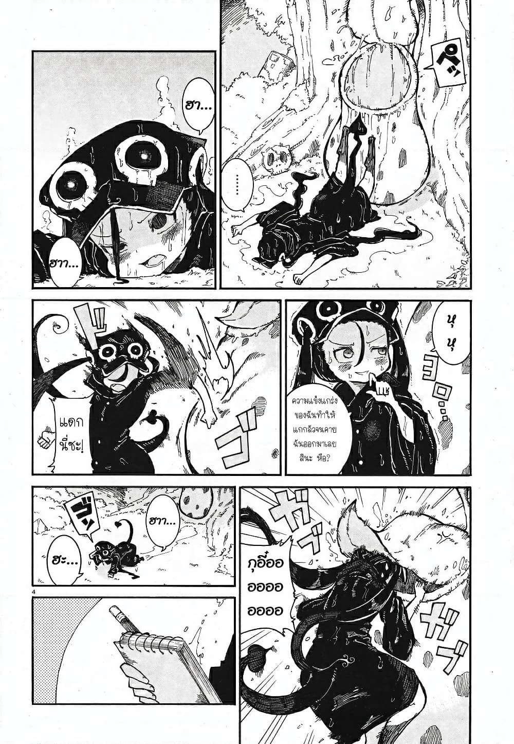 Reki and Yomi page 3