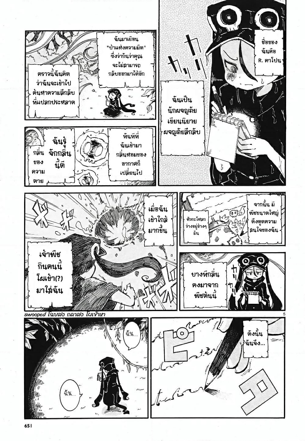 Reki and Yomi page 4