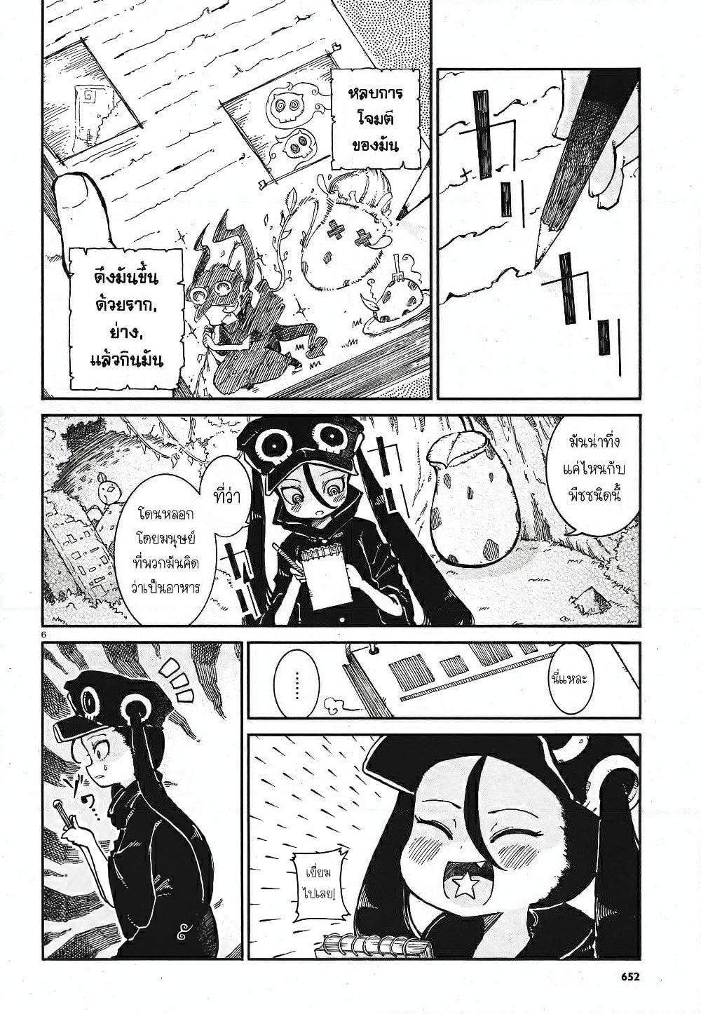 Reki and Yomi page 5