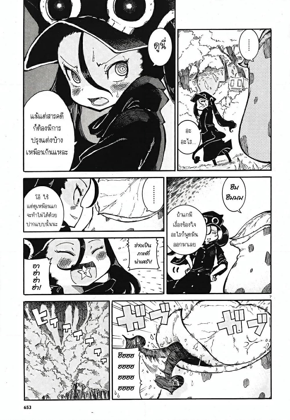 Reki and Yomi page 6