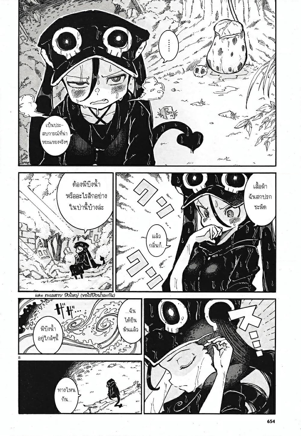 Reki and Yomi page 7