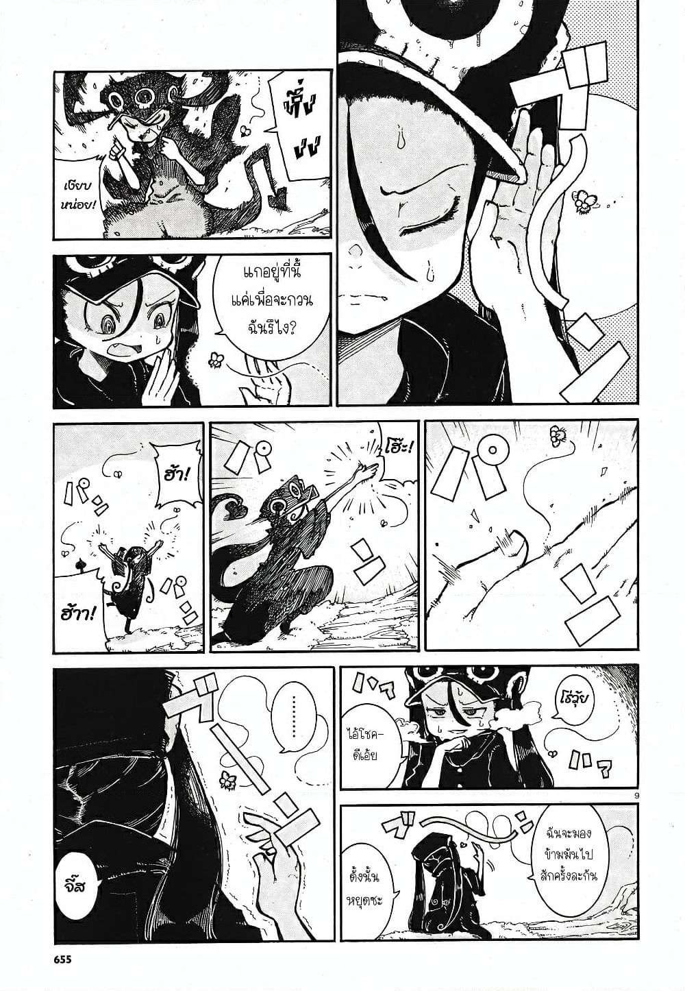 Reki and Yomi page 8