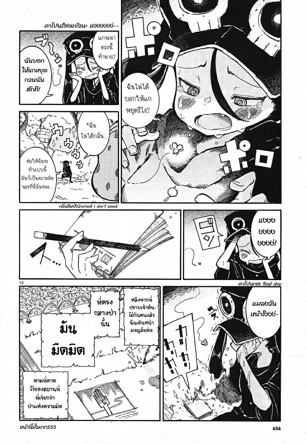 Reki and Yomi page 9