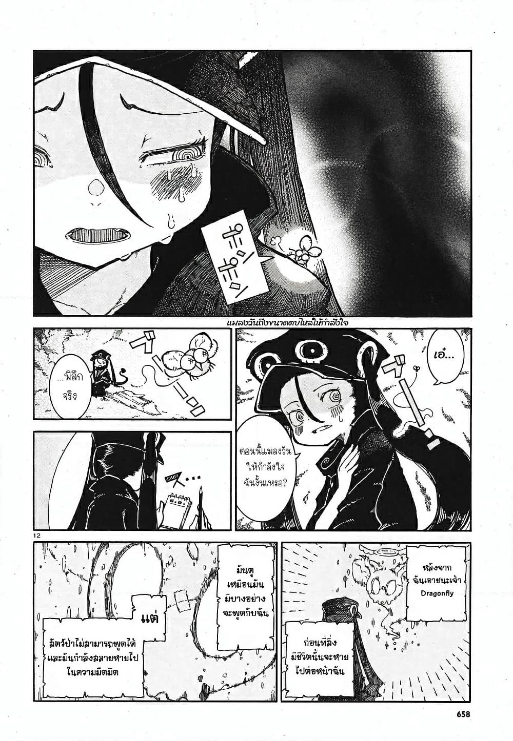 Reki and Yomi page 11