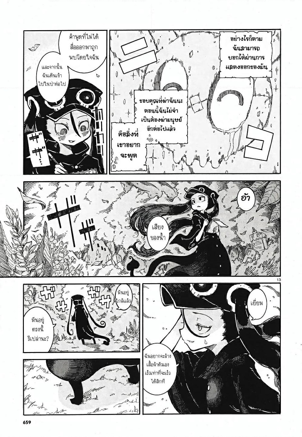 Reki and Yomi page 12