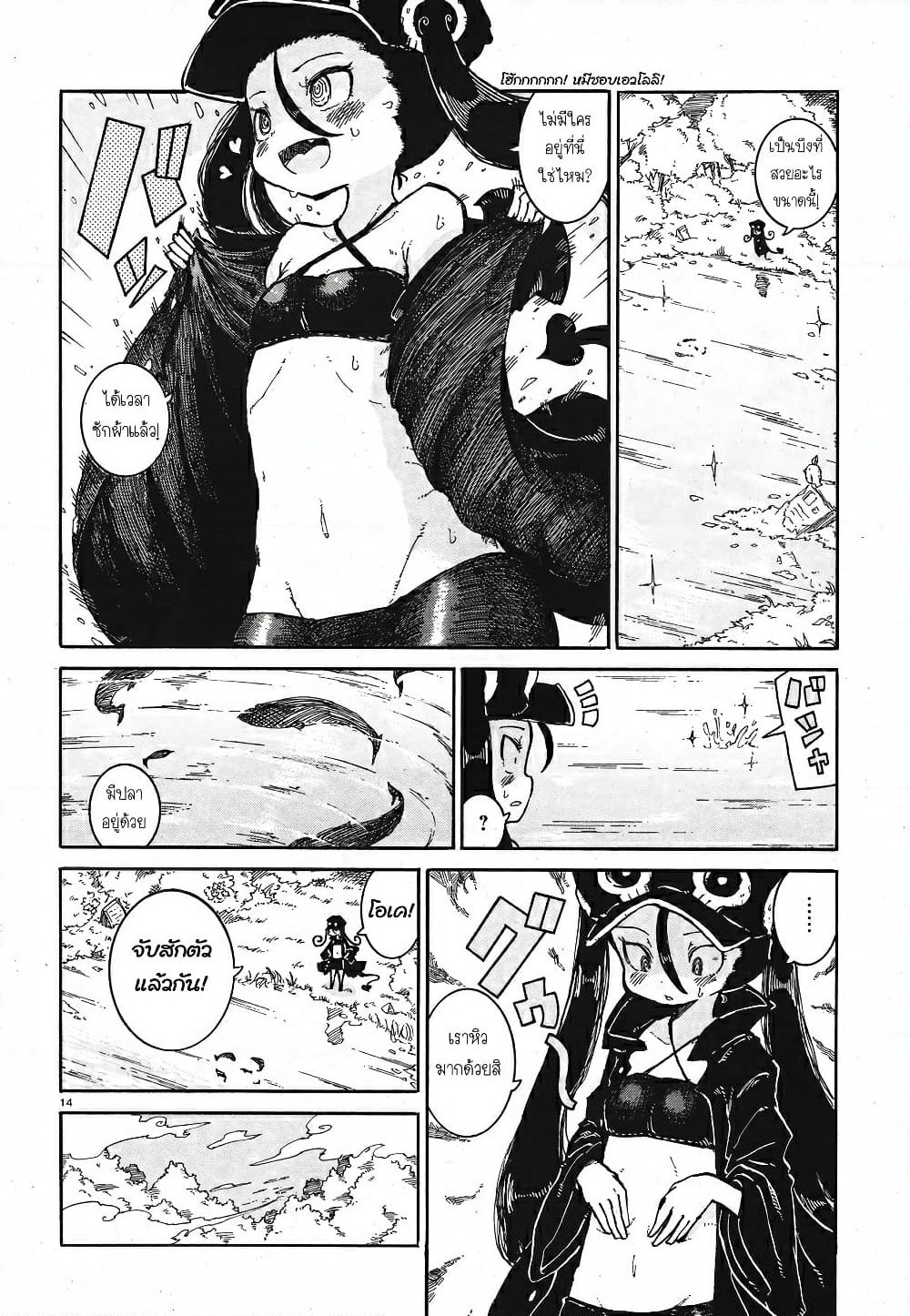 Reki and Yomi page 13