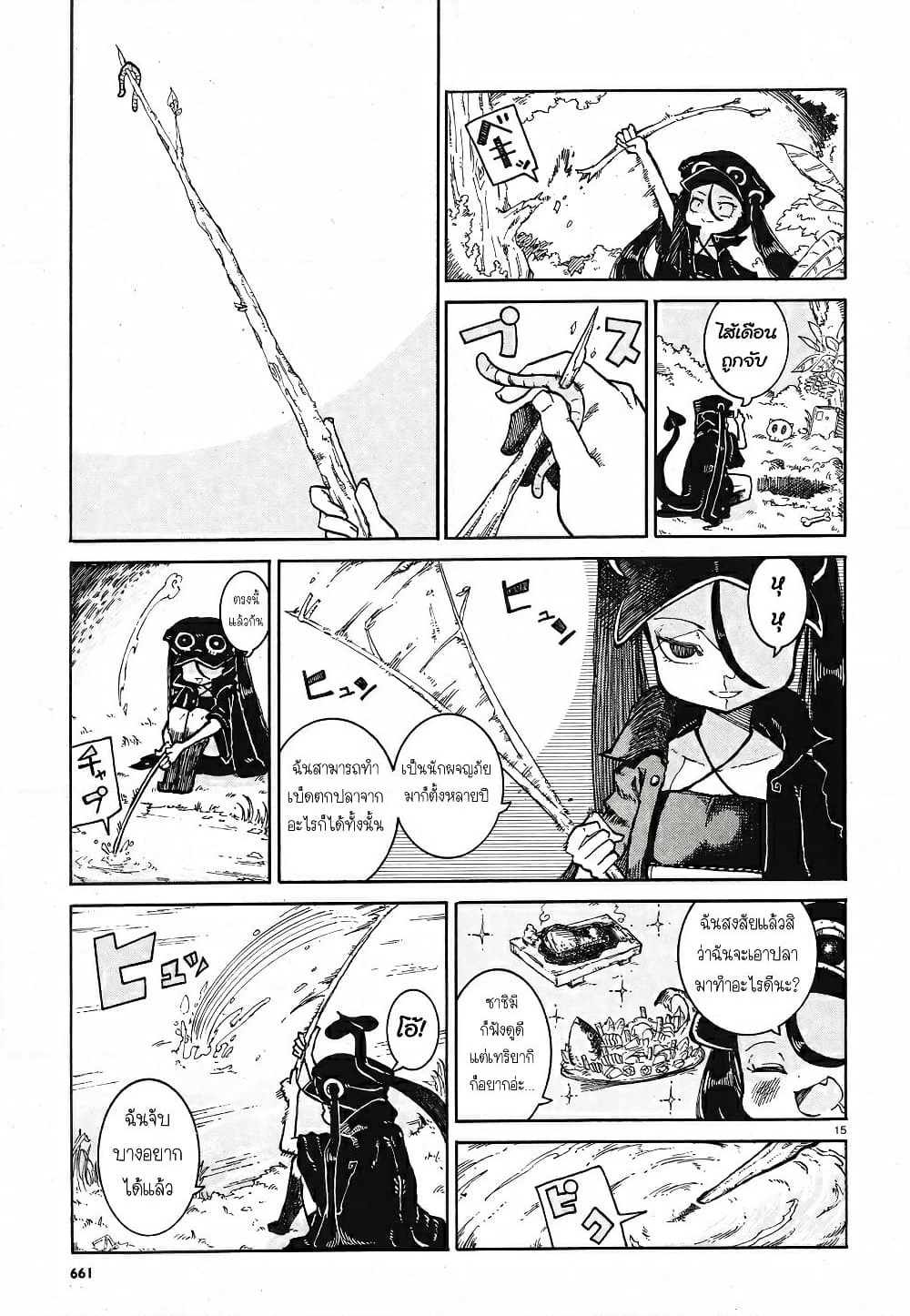 Reki and Yomi page 14
