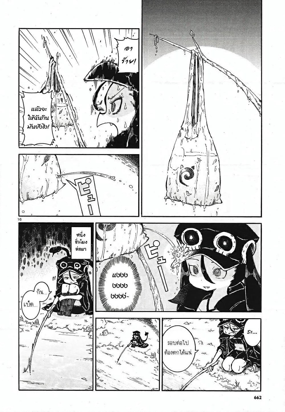 Reki and Yomi page 15