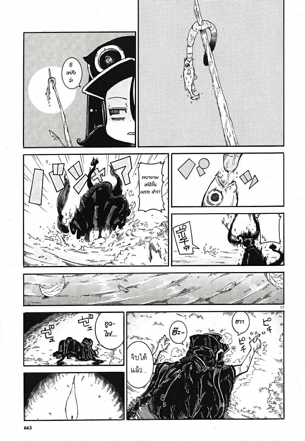 Reki and Yomi page 16