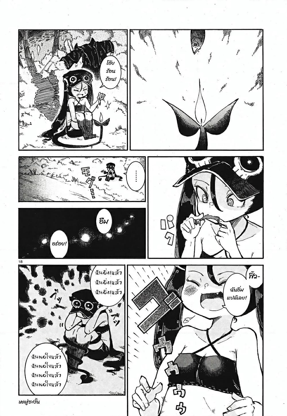 Reki and Yomi page 17
