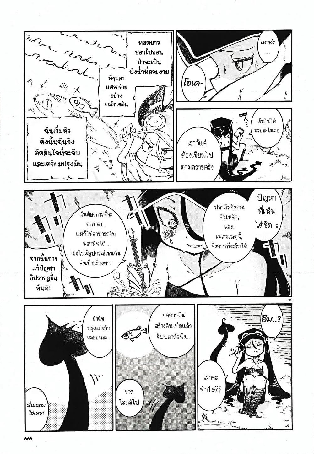 Reki and Yomi page 18
