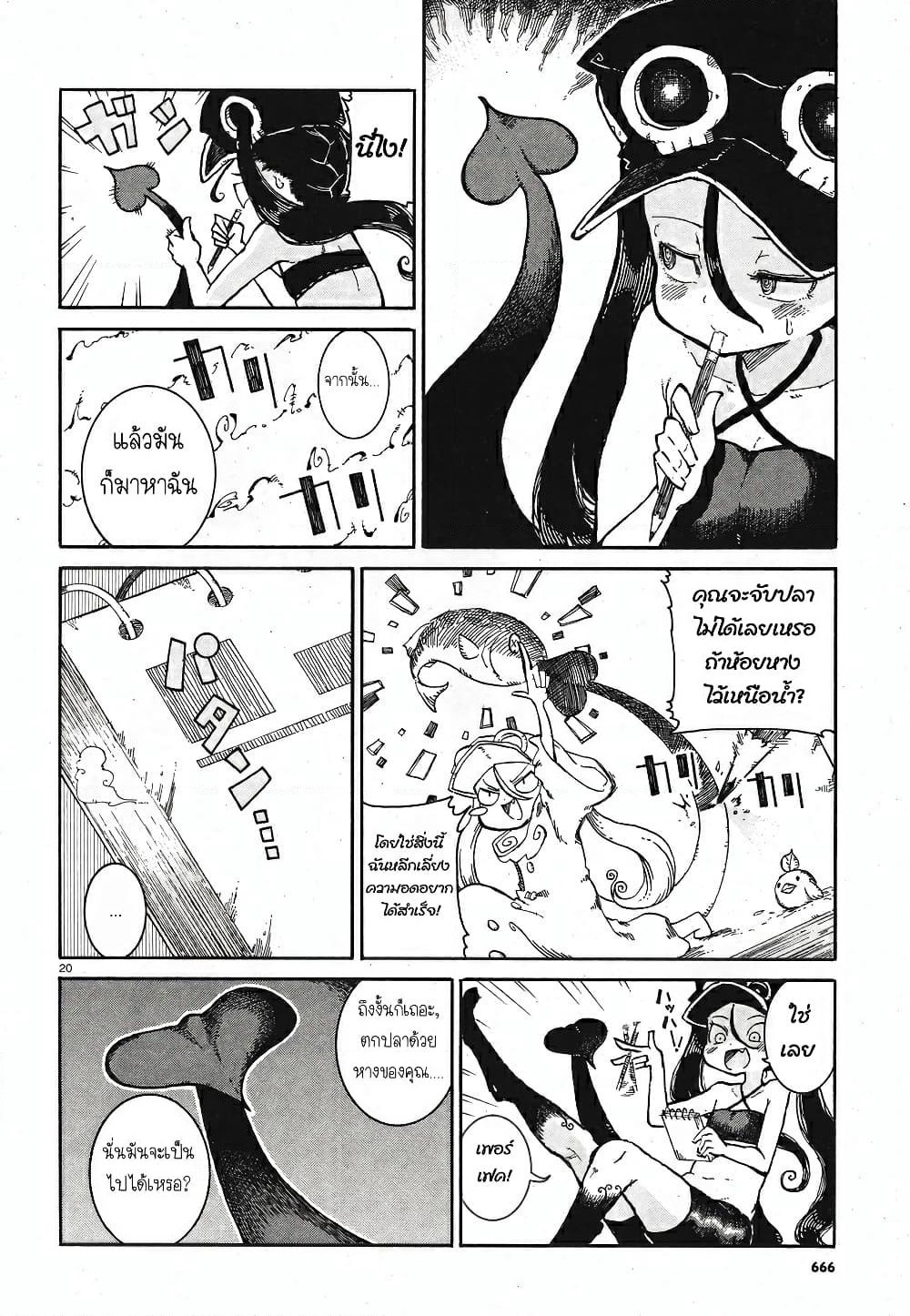 Reki and Yomi page 19