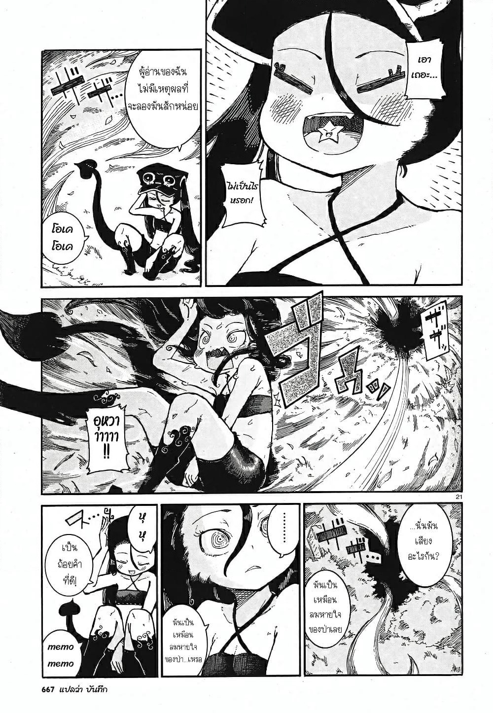 Reki and Yomi page 20
