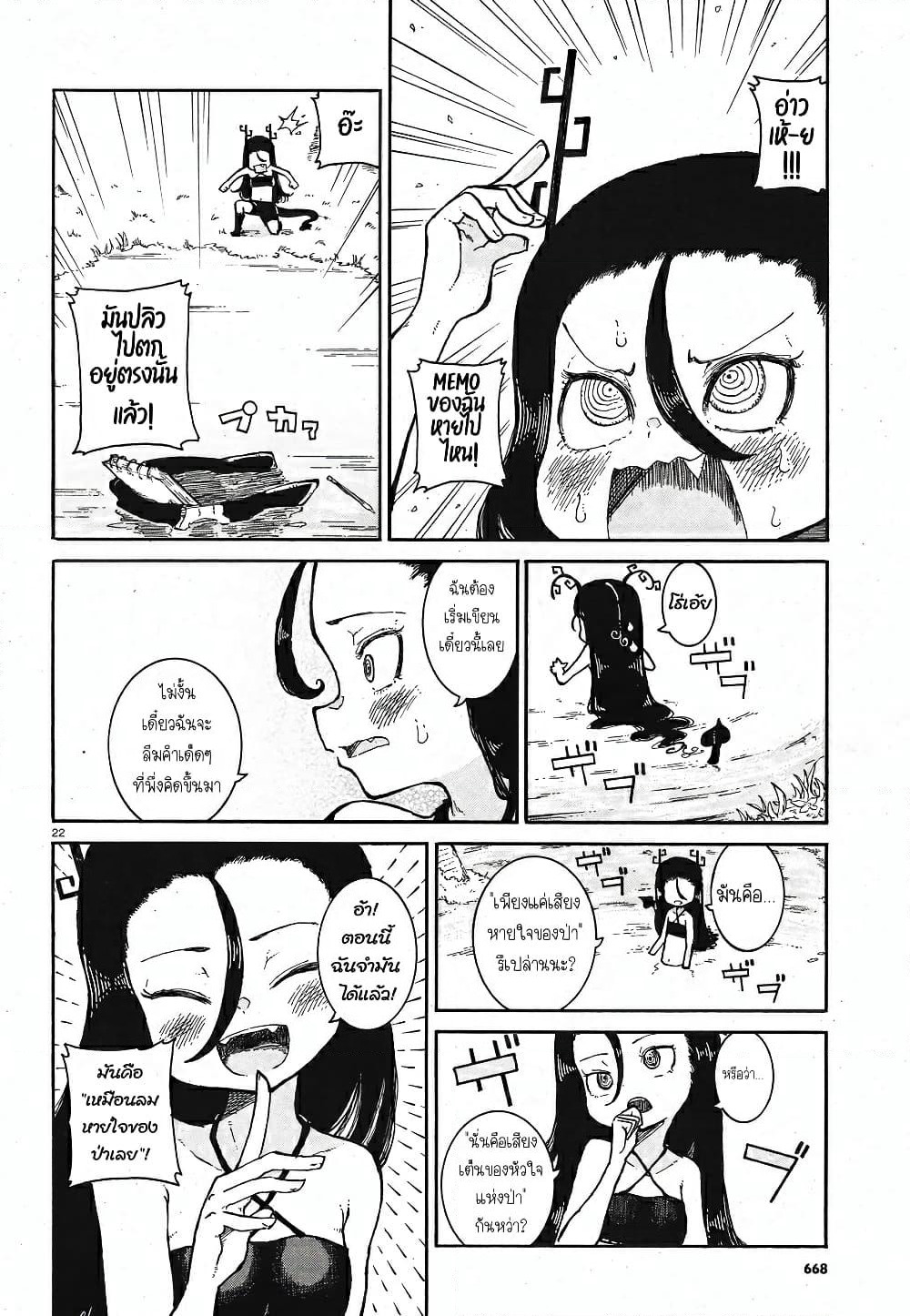Reki and Yomi page 21