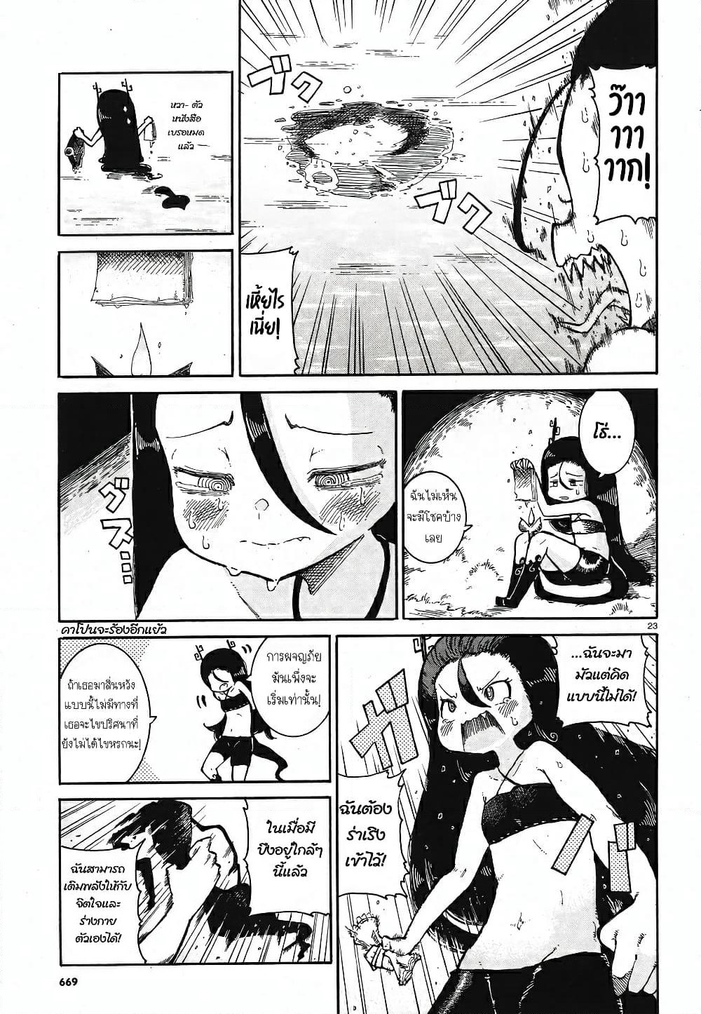 Reki and Yomi page 22