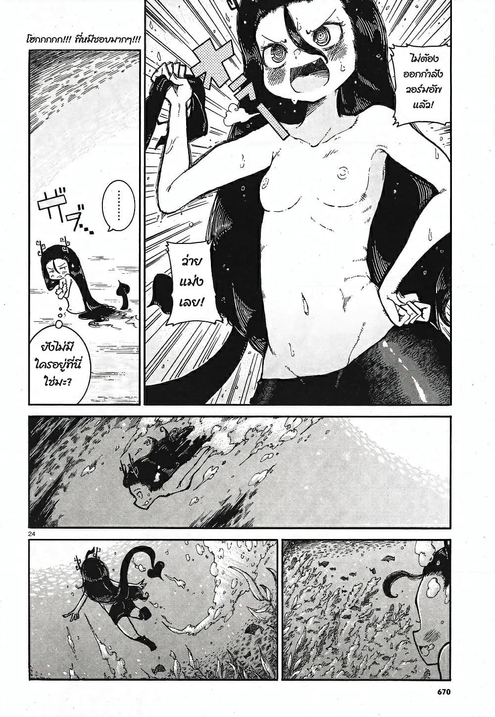 Reki and Yomi page 23