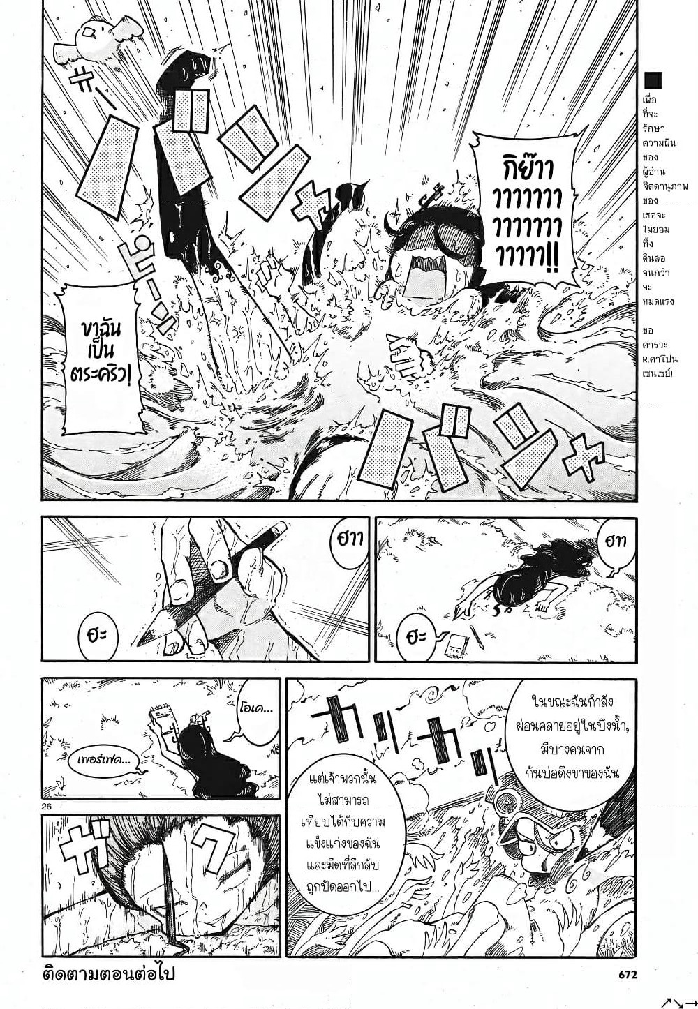 Reki and Yomi page 25