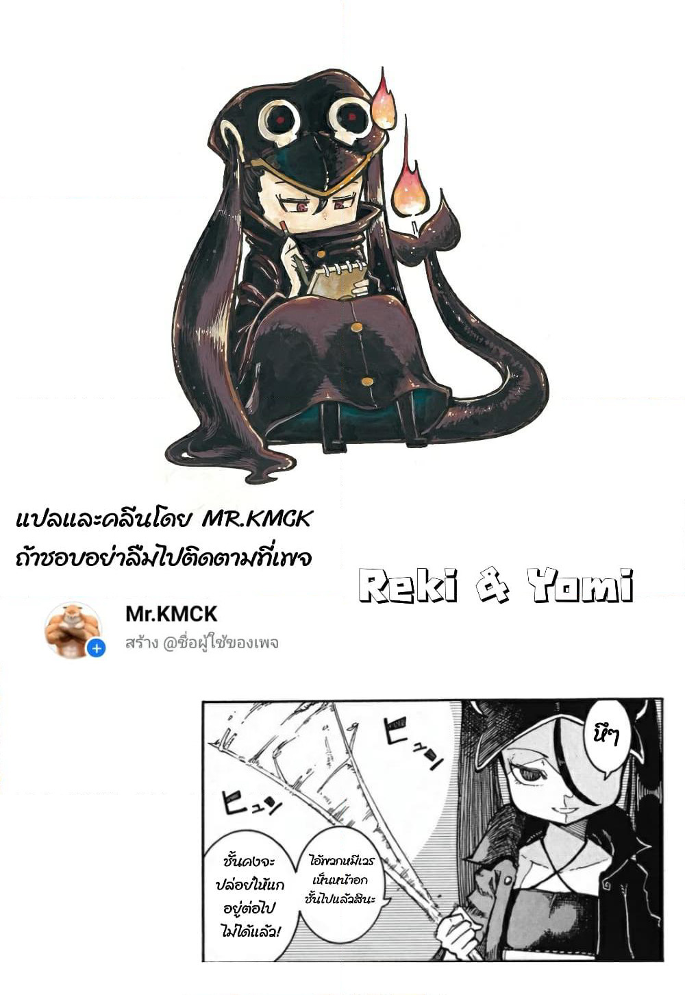 Reki and Yomi page 26